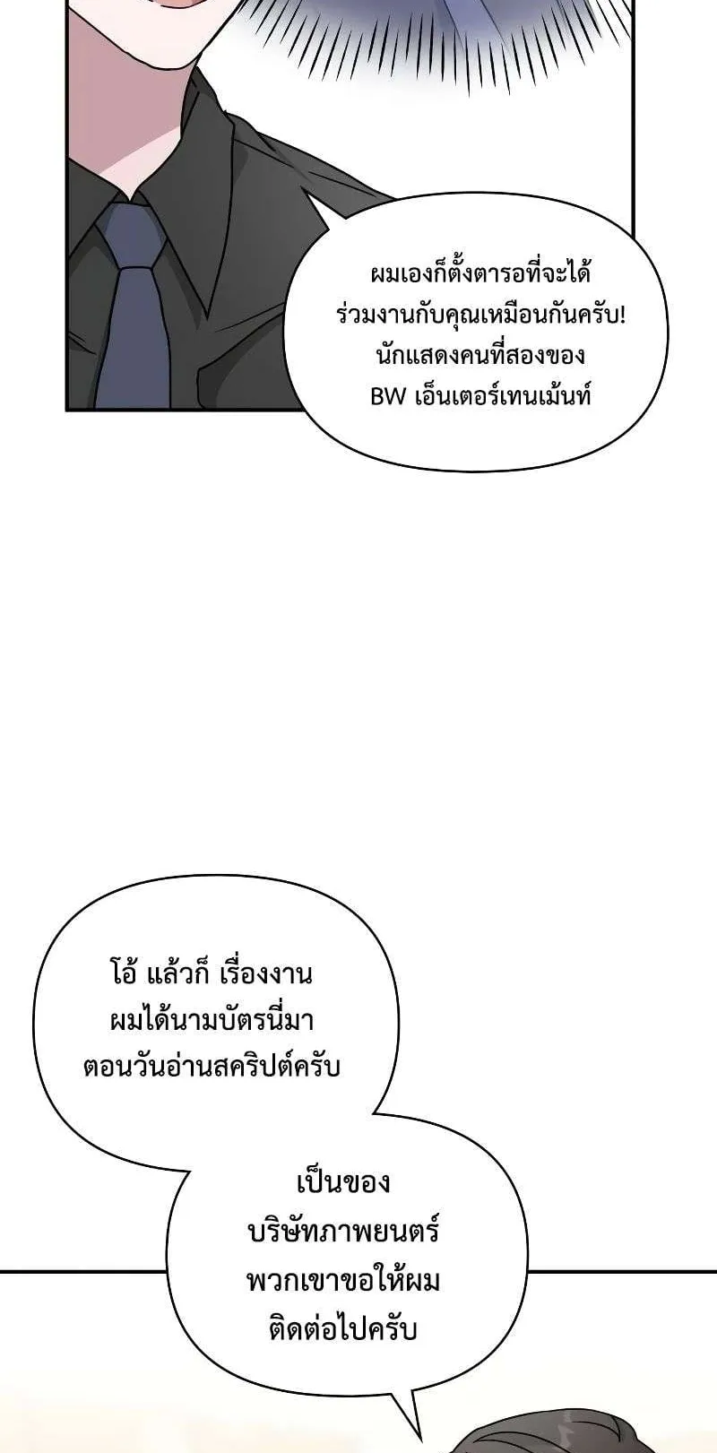 I Was Immediately Mistaken for a Monster Genius Actor ตอนที่ 15 หน้า 60