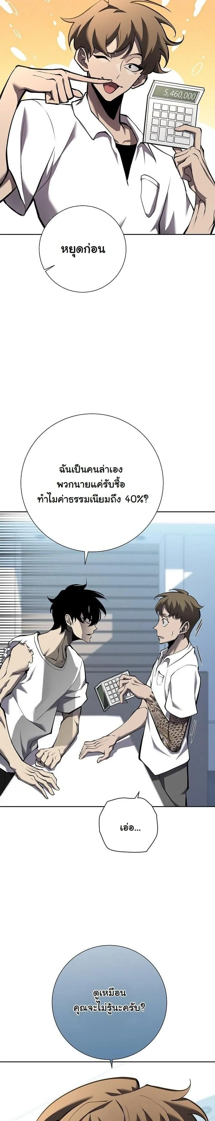 The Sword God from a Ruined World ตอนที่ 3 หน้า 36