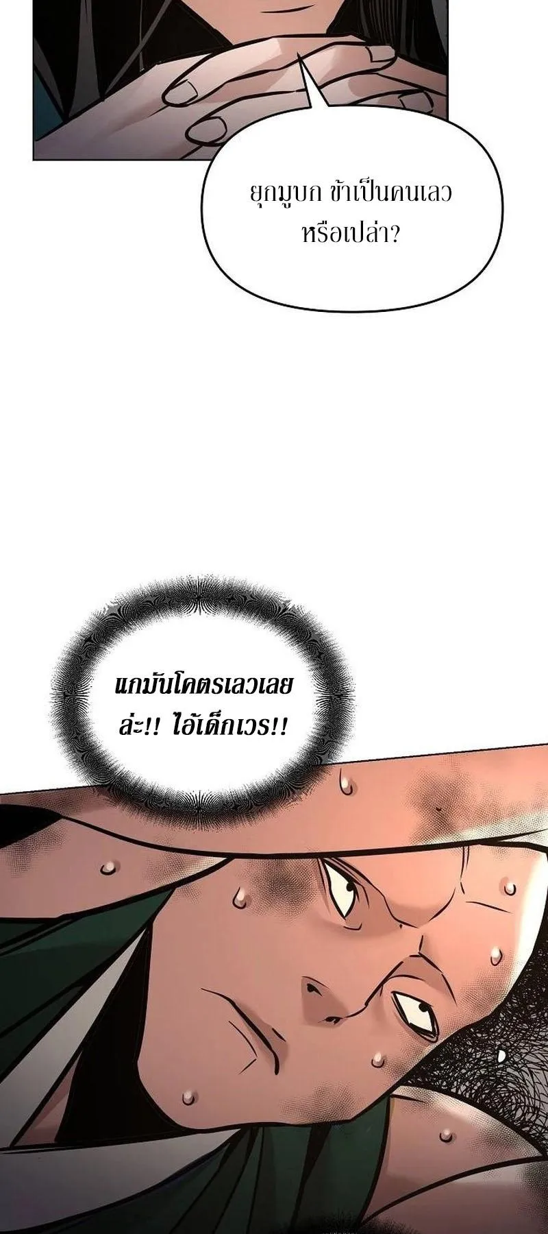 The Mysterious World’s Greatest Martial Artist Little Prince ตอนที่ 7 หน้า 43