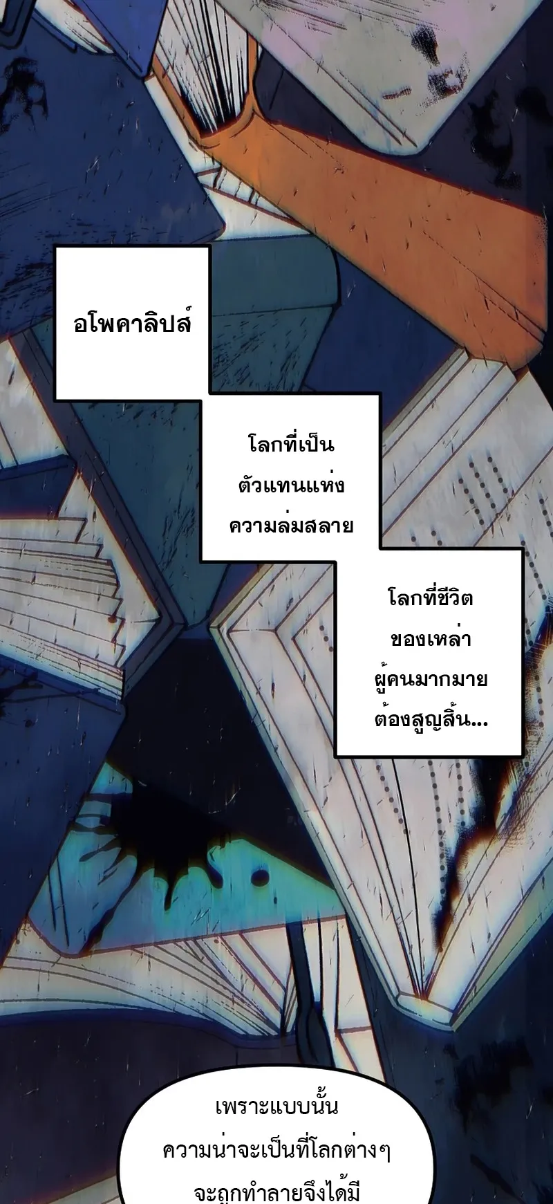 SSS-Class Suicide Hunter ตอนที่ 81 หน้า 38