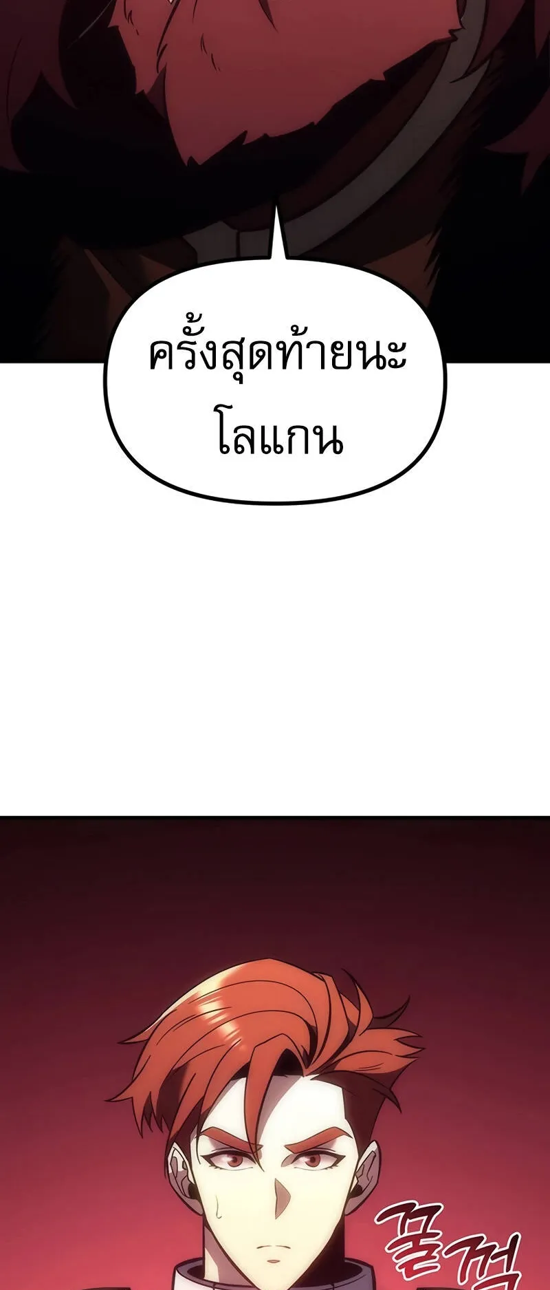 Regressor of the Fallen Family ตอนที่ 9 หน้า 41