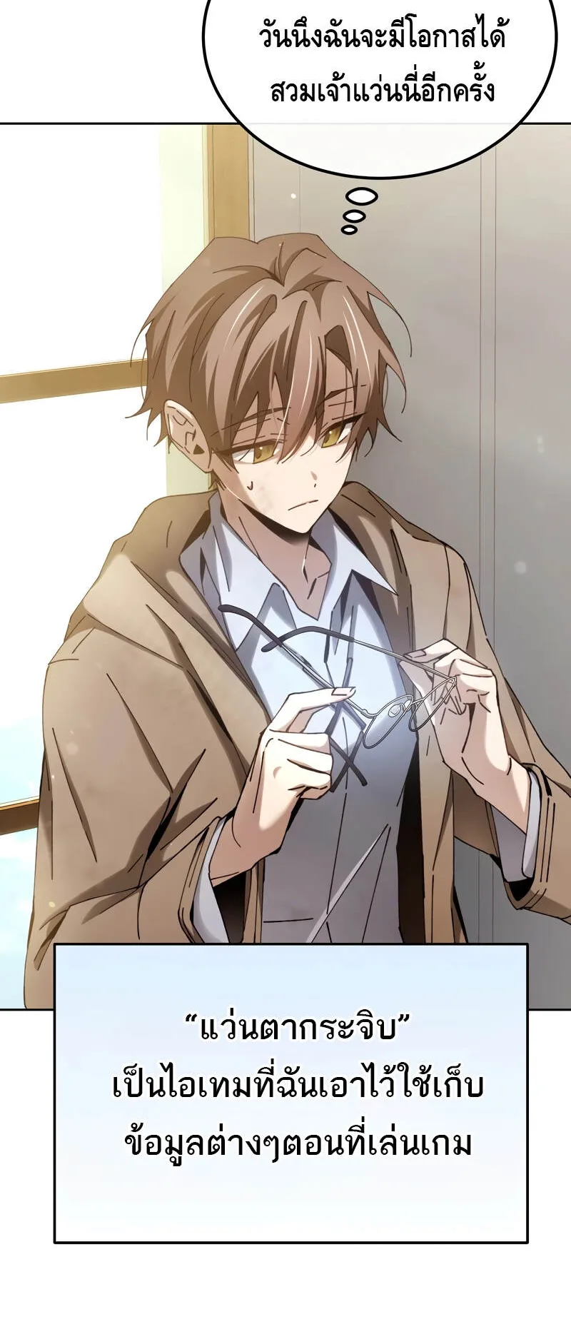 Magic Academy’s Genius Blinker ตอนที่ 6 หน้า 21