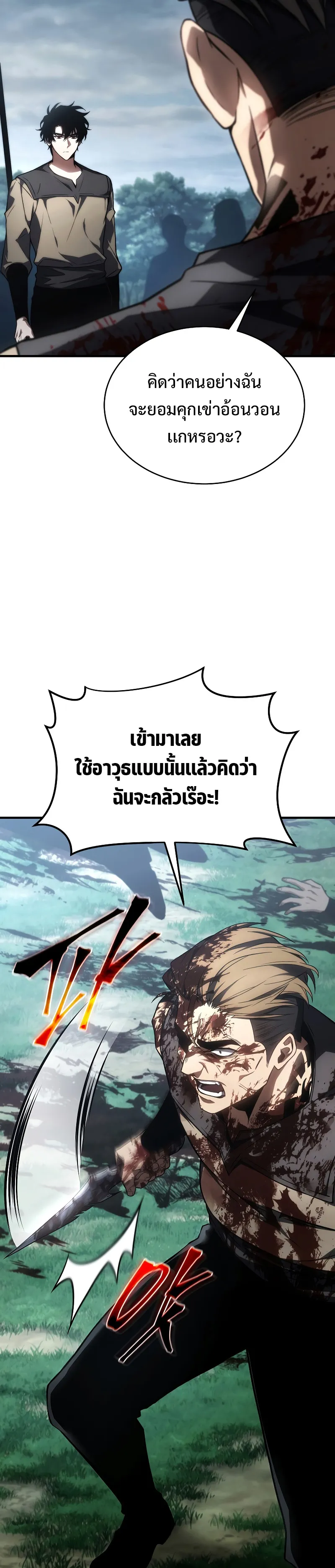 The Max-Level Player 100th Regression ตอนที่ 16 หน้า 17
