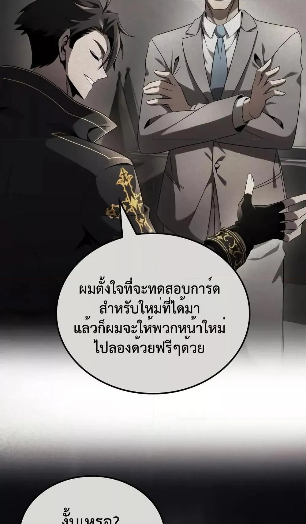 Insanely-Talented Player ตอนที่ 22 หน้า 65