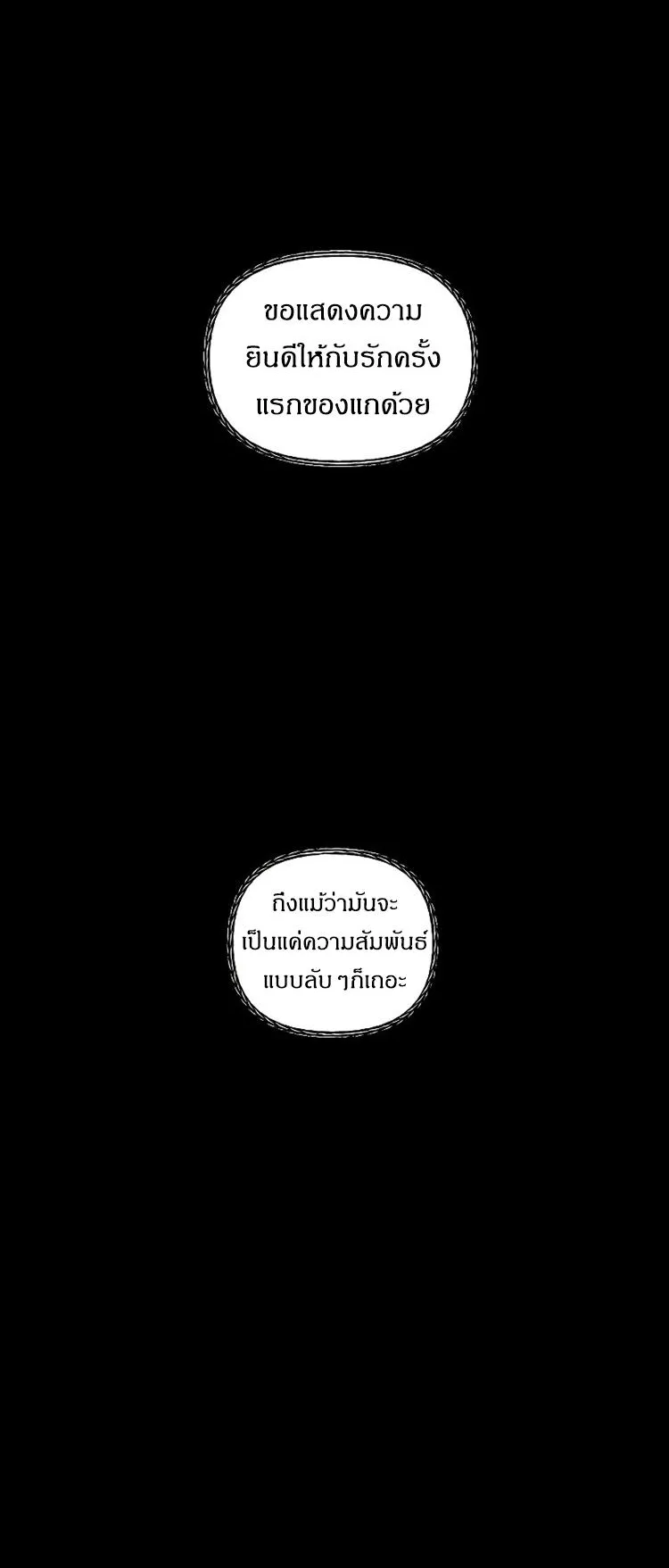 SSS-Class Suicide Hunter ตอนที่ 97 หน้า 67
