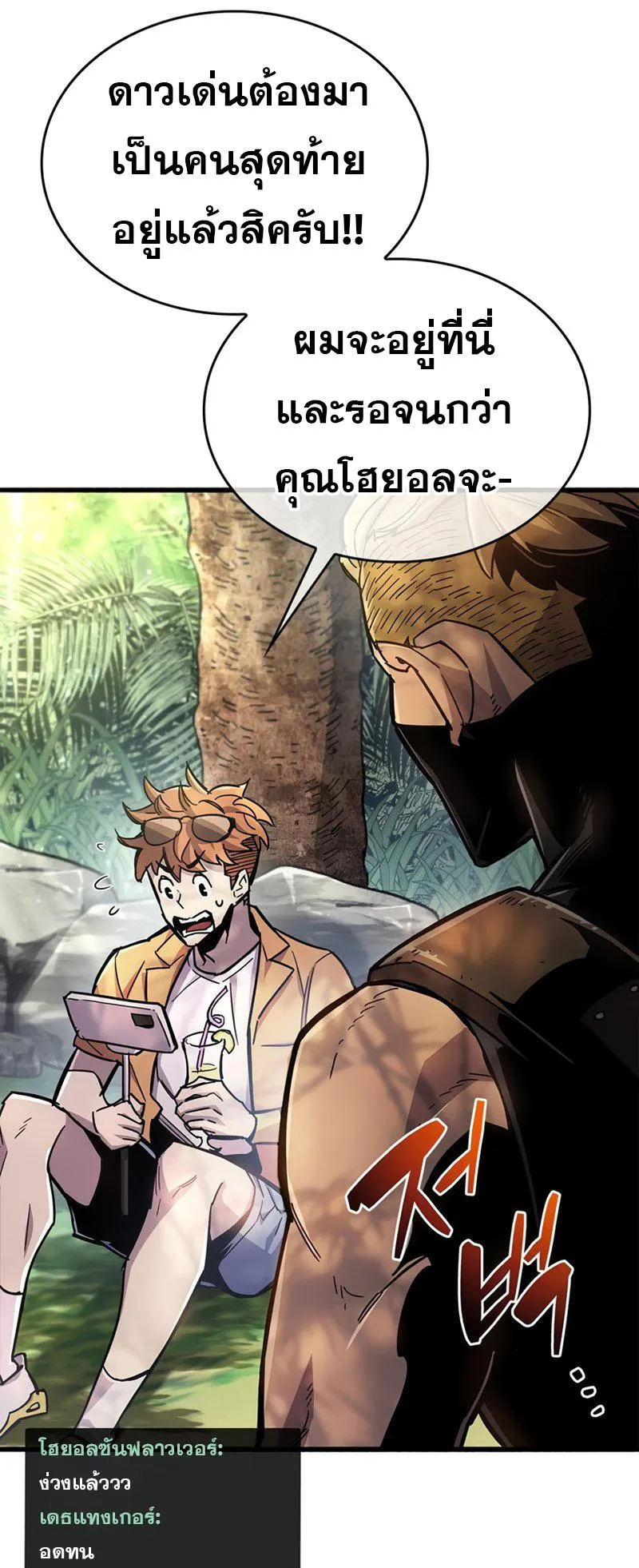 The Player Hides His Past ตอนที่ 18 หน้า 61