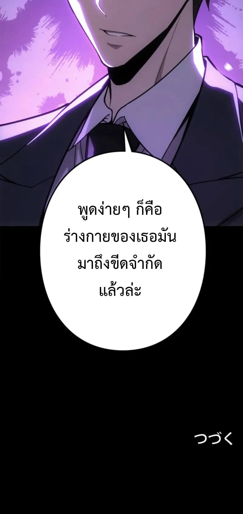 The Clan’s Failure Is a Former Continental Champion ตอนที่ 17 หน้า 50