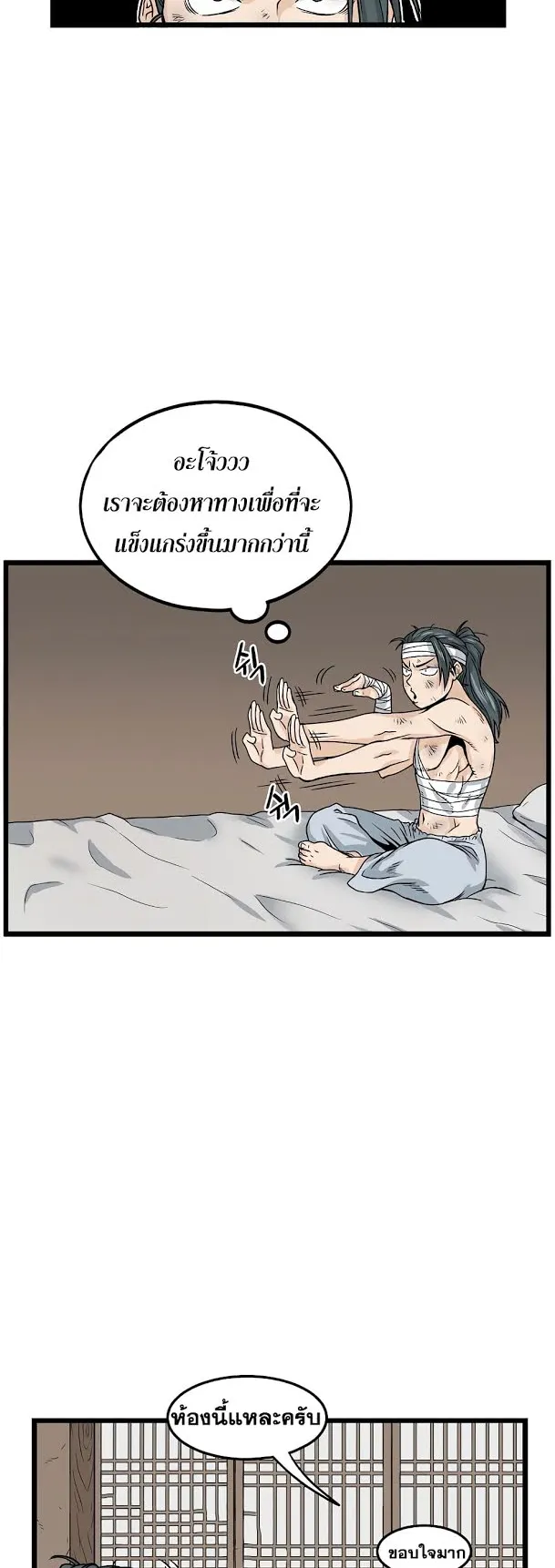 Murim Login ตอนที่ 7 หน้า 18