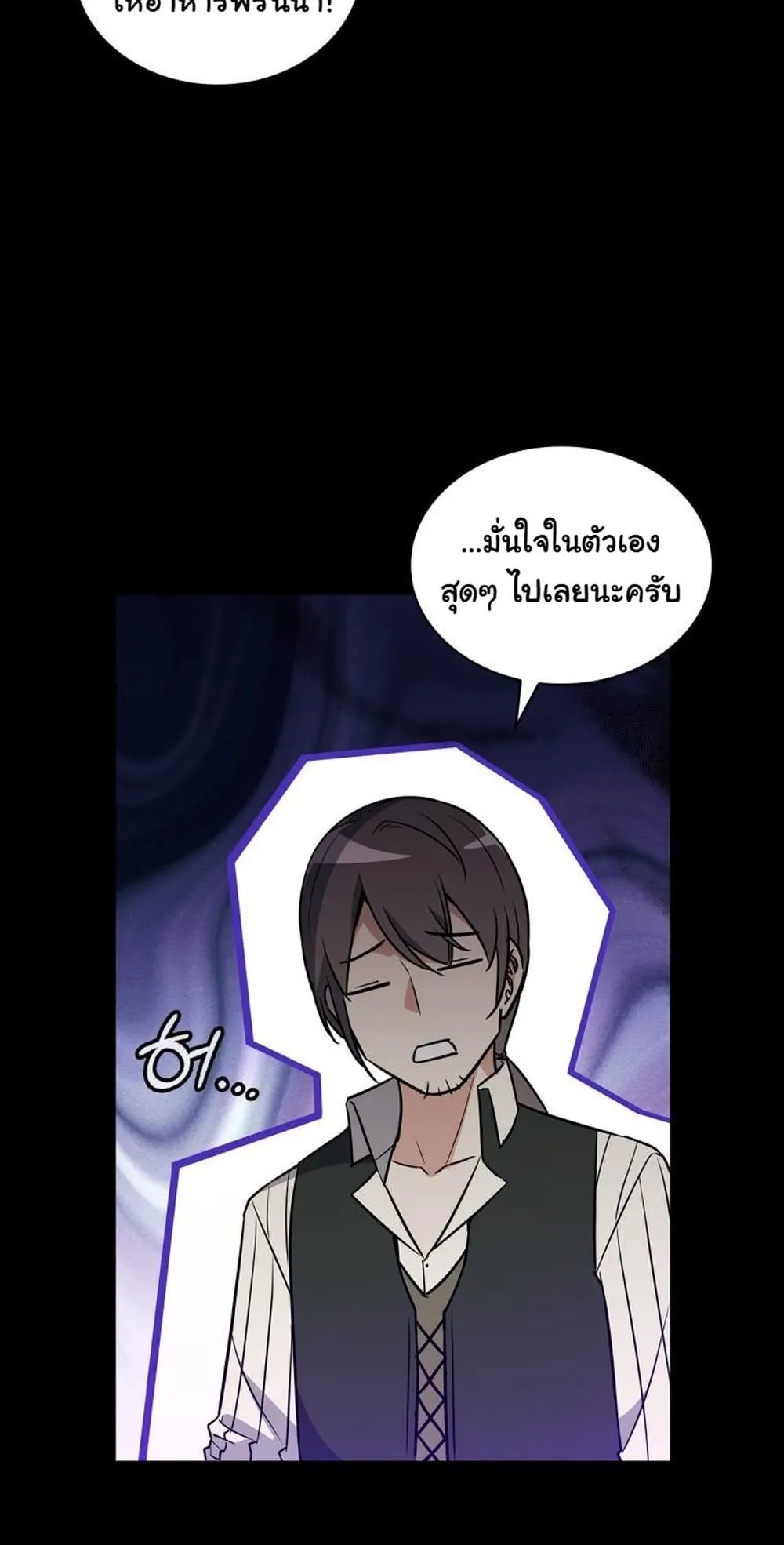 I Became the Academy Villain’s Daughter ตอนที่ 9 หน้า 10