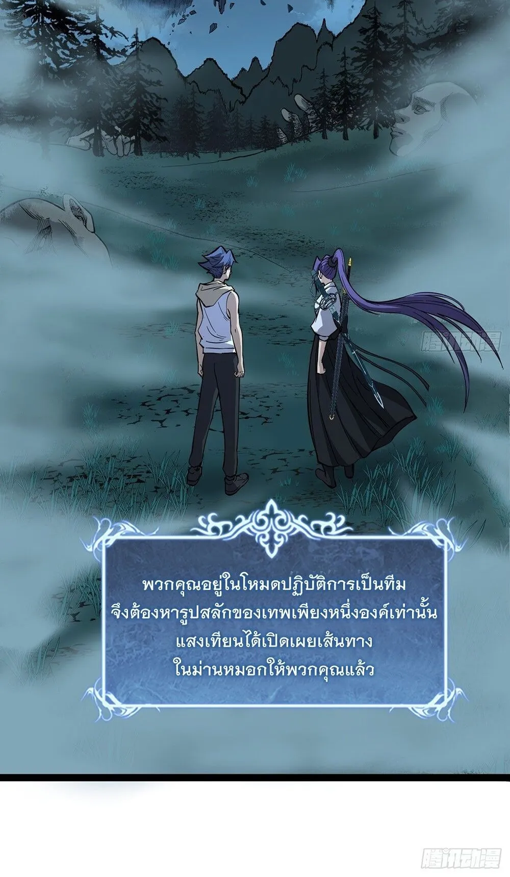 Gatekeeper of the Boundless Worlds ตอนที่ 77 หน้า 13