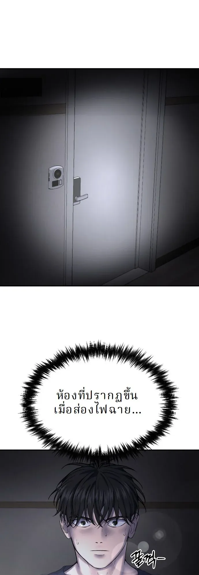 Why You Shouldn’t Enter a Haunted House ตอนที่ 32 หน้า 60