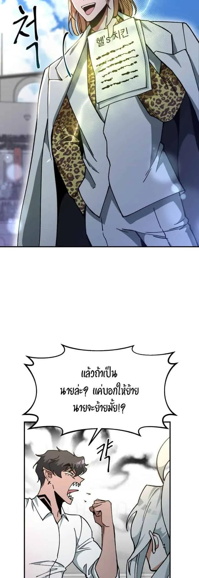Charge! Yongma Chicken ตอนที่ 3 หน้า 21