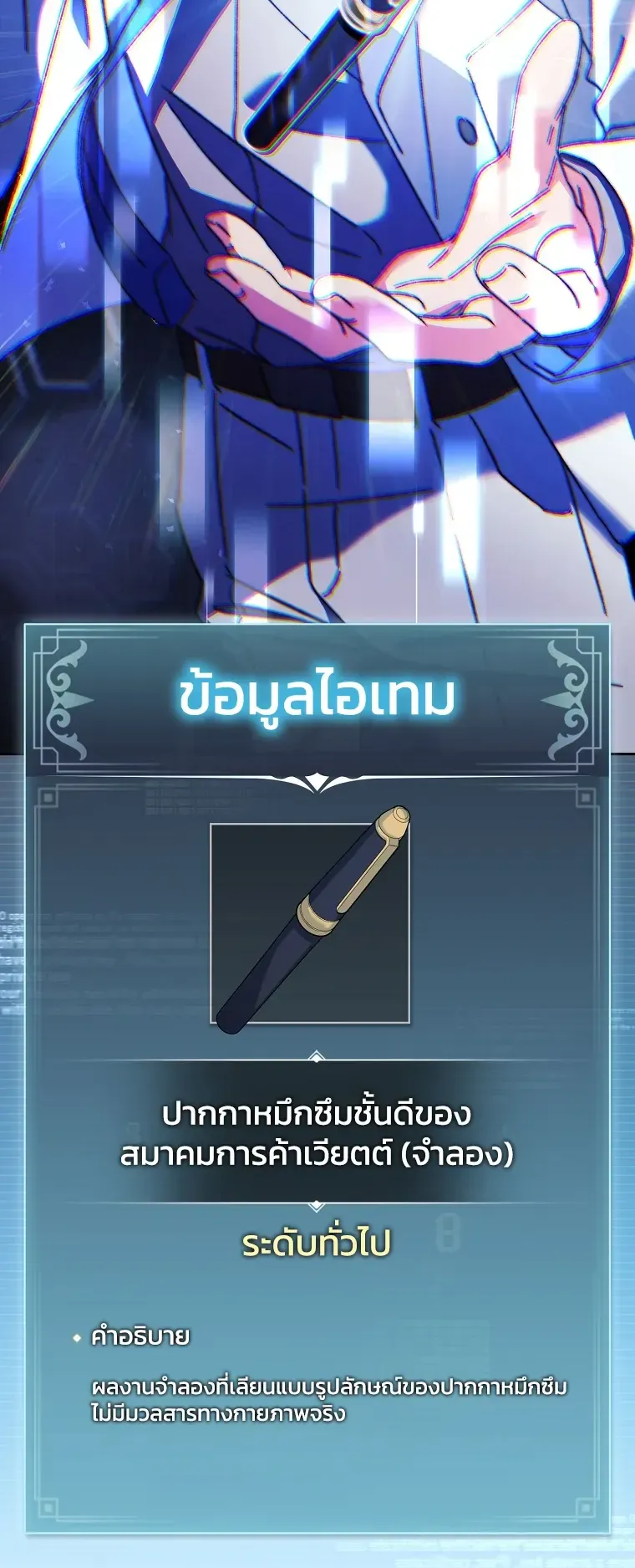 The Academy’s Weapon Replicator ตอนที่ 1 หน้า 53