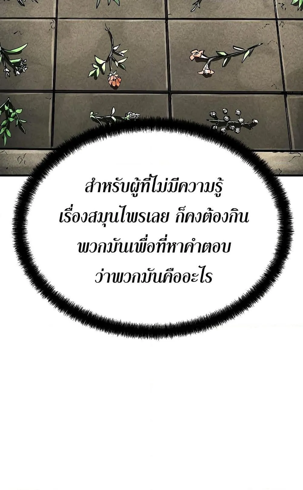 Absolute Regression ตอนที่ 9 หน้า 41