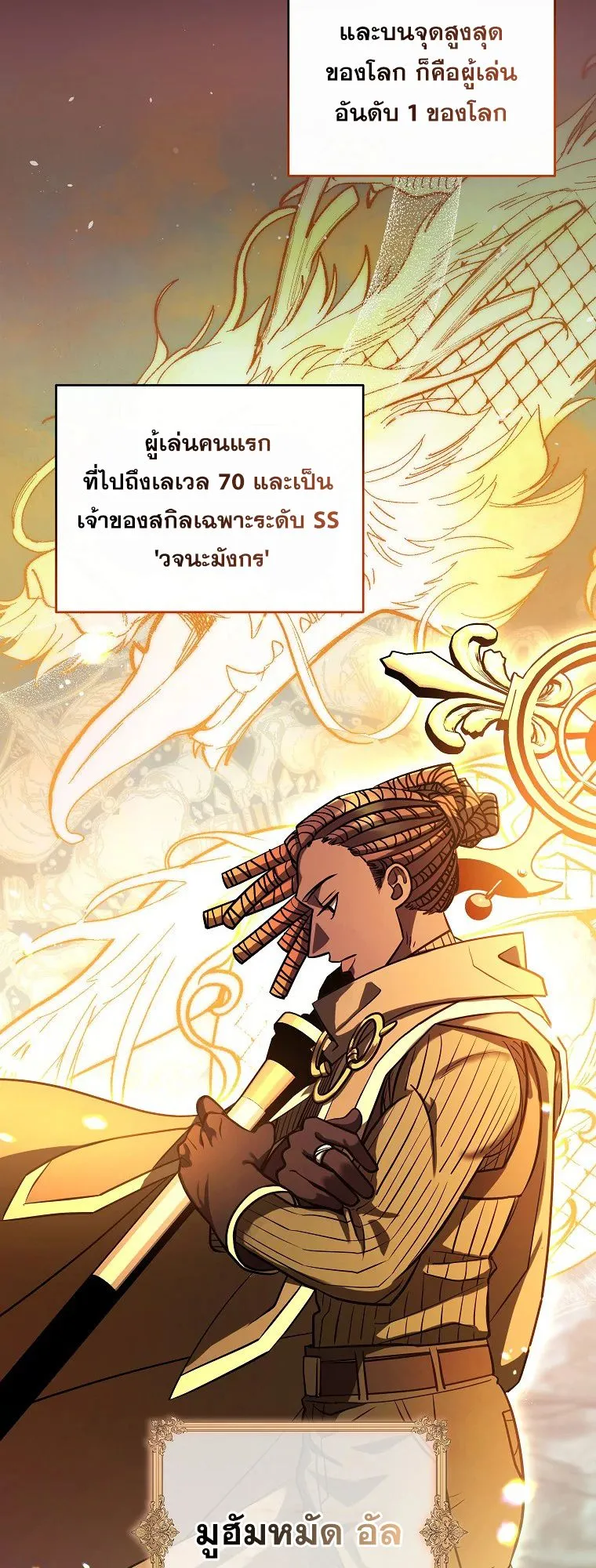 All Skill Master ตอนที่ 1 หน้า 54