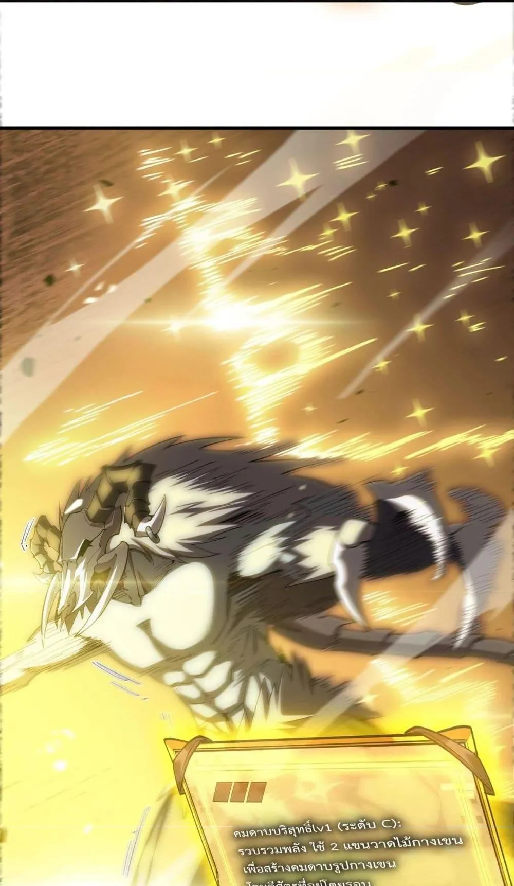 SSS level Saint Knight who transcends common sense ตอนที่ 2 หน้า 46