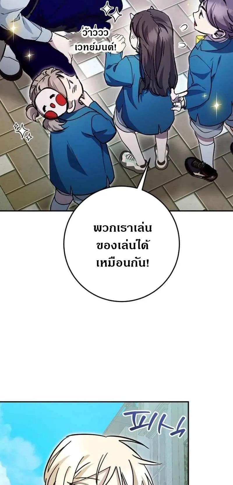 I Became a Civil Servant in a Magical World ตอนที่ 42 หน้า 39