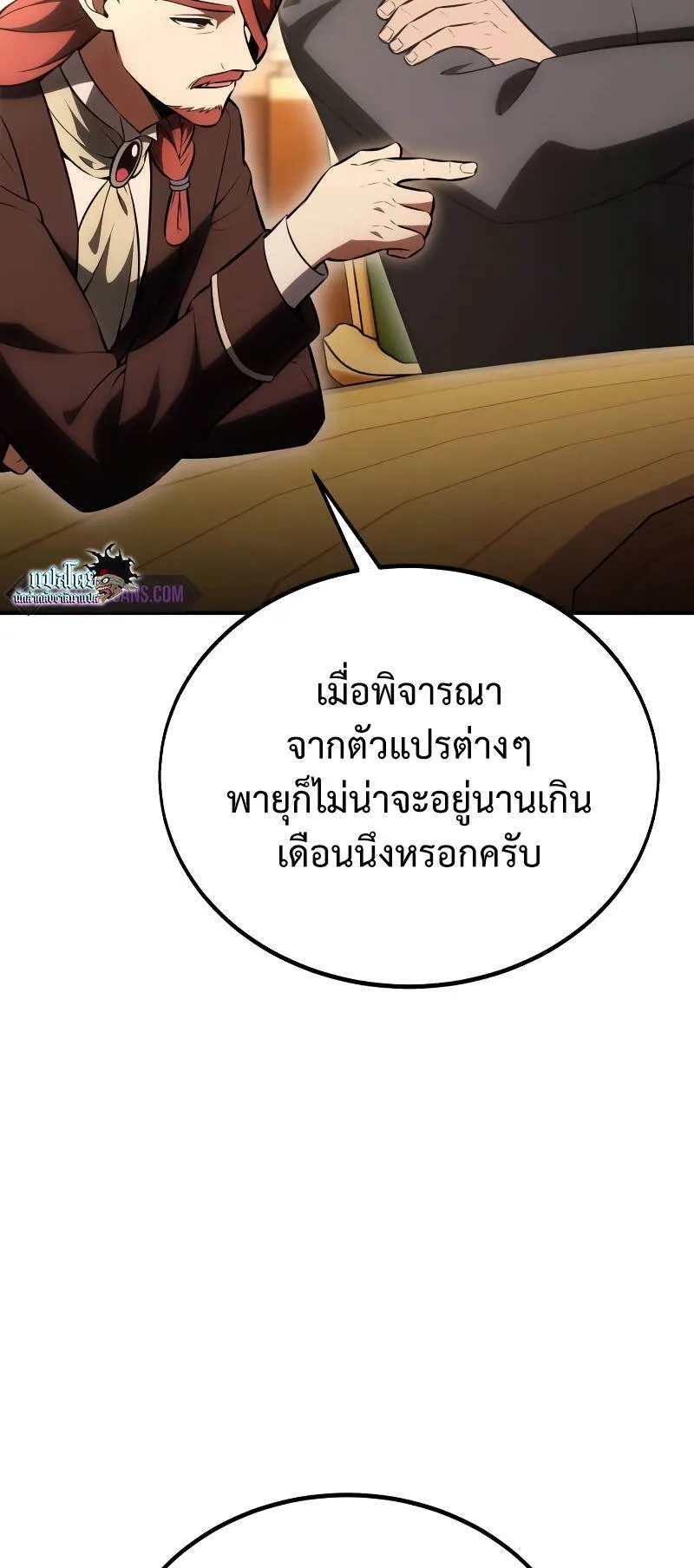 I Killed an Academy Player ตอนที่ 37 หน้า 129