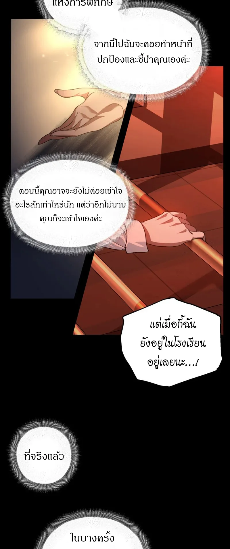 SSS-Class Suicide Hunter ตอนที่ 120 หน้า 4