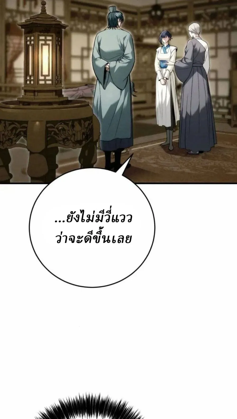 Sichuan’s Supreme King ตอนที่ 20 หน้า 29