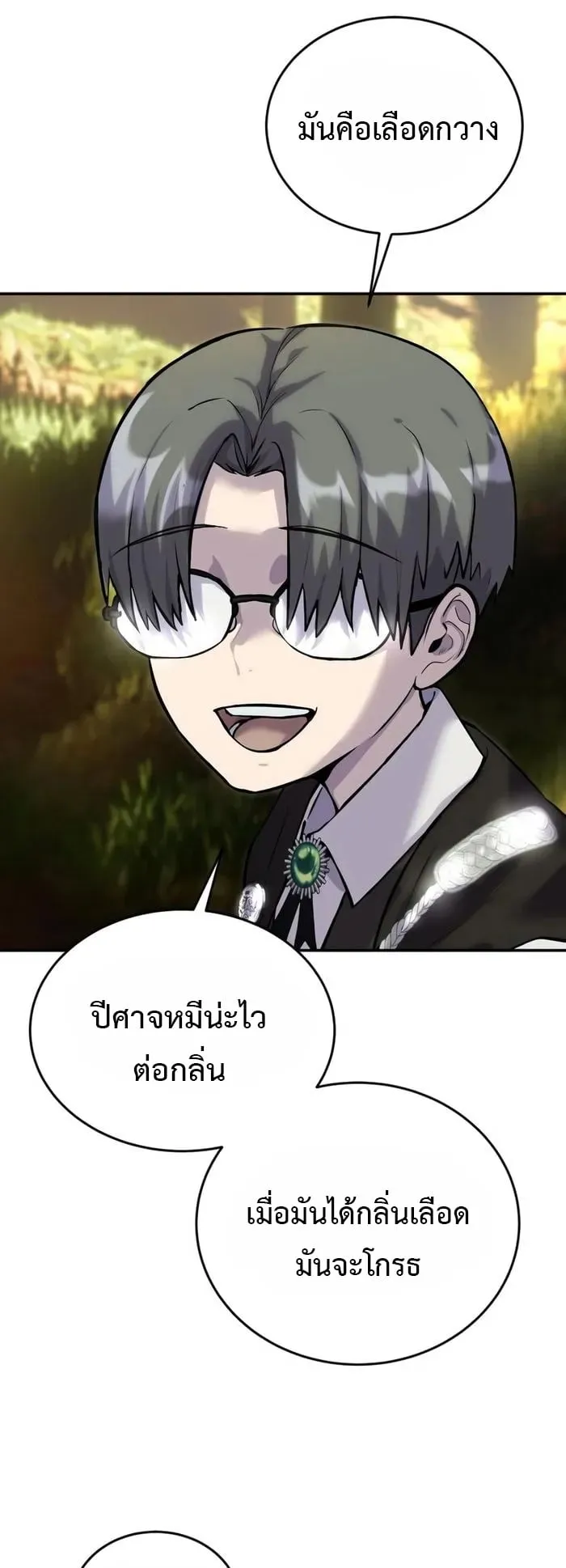 Secretly More Powerful Than the Hero ตอนที่ 5 หน้า 71