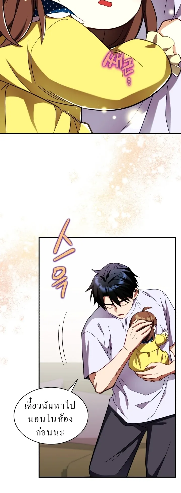 Even the Almighty Is a First-Time Dad ตอนที่ 2 หน้า 28