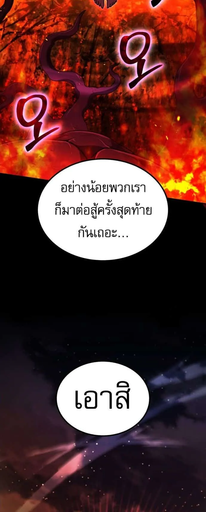I Regressed but the World didn’t End ตอนที่ 1 หน้า 37