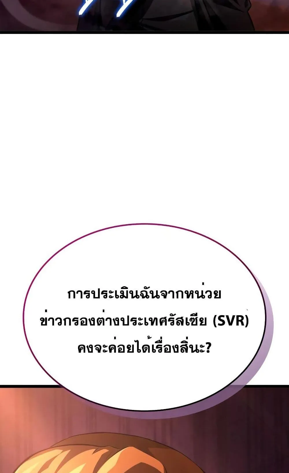 Insanely-Talented Player ตอนที่ 12 หน้า 119