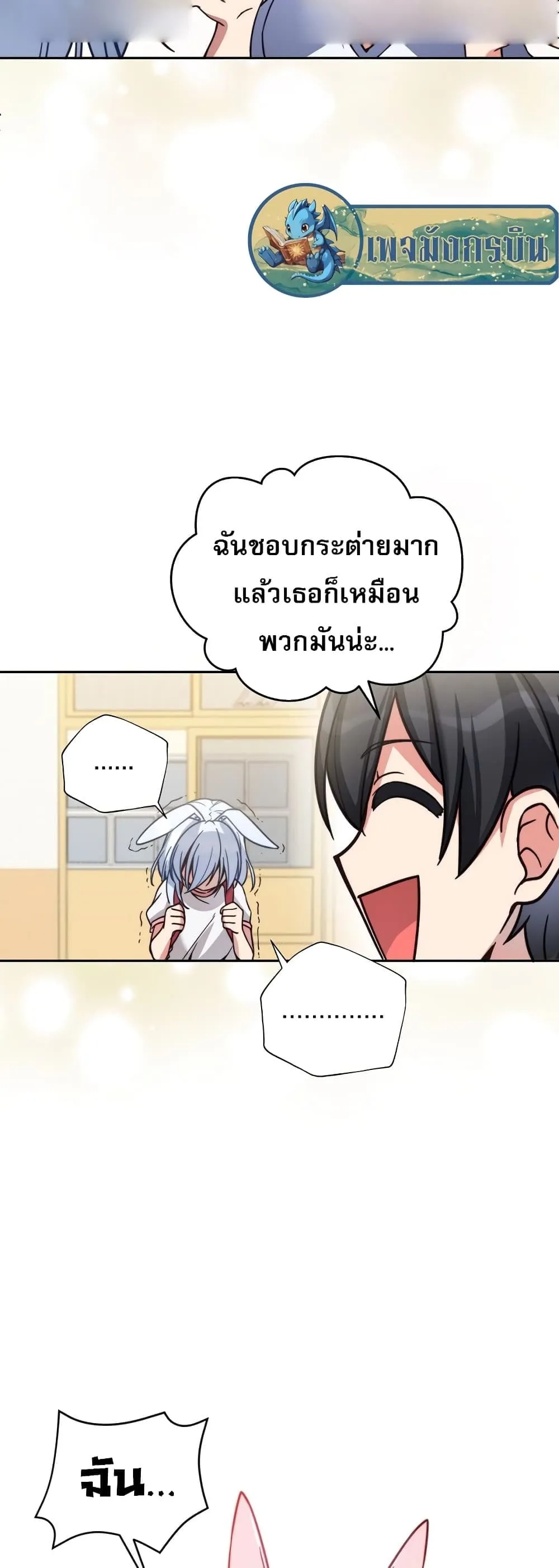 I Became the Childhood Friend of the Middle Boss ตอนที่ 2 หน้า 16