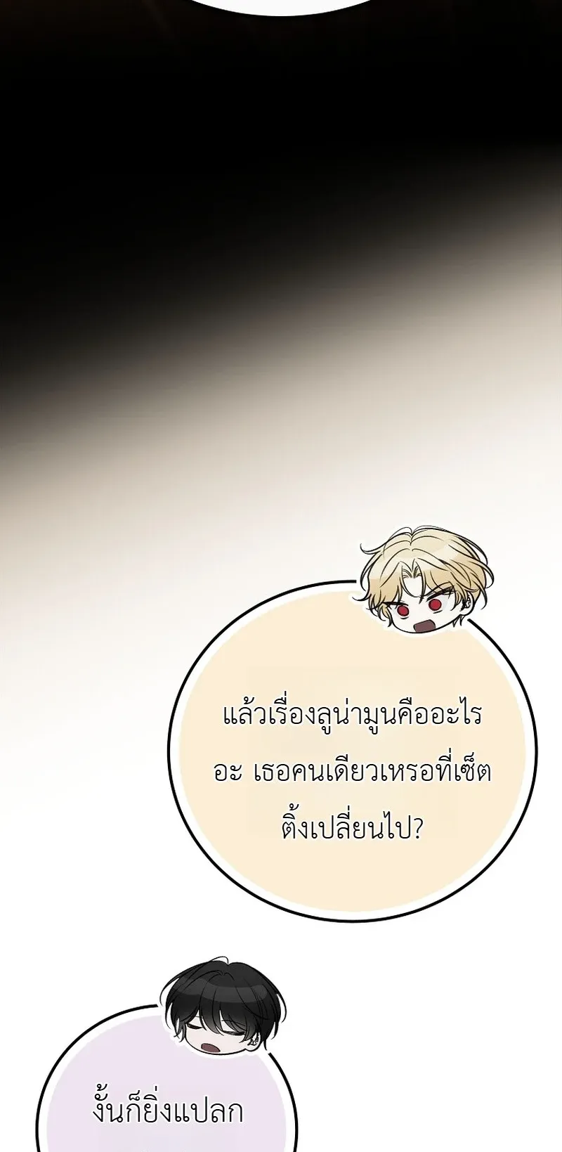 The Apocalypse Needs a Pro ตอนที่ 12 หน้า 34
