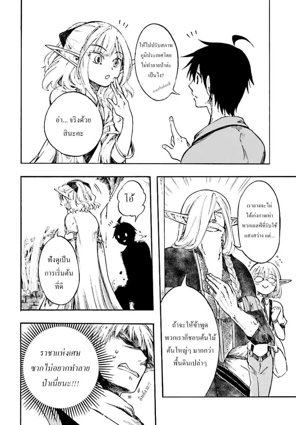 Isekai Mokushiroku Mynoghra ตอนที่ 4 หน้า 18
