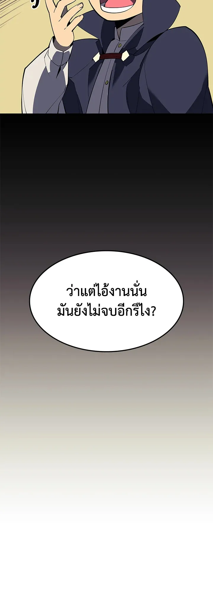 Overgeared ตอนที่ 92 หน้า 58