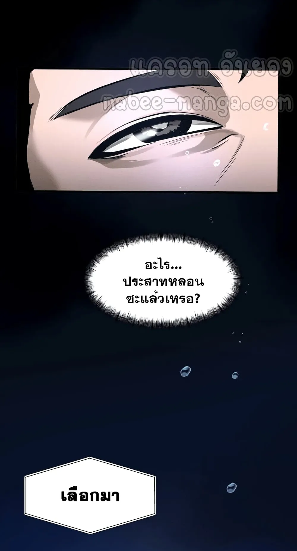 Surviving as a Fish ตอนที่ 1 หน้า 83