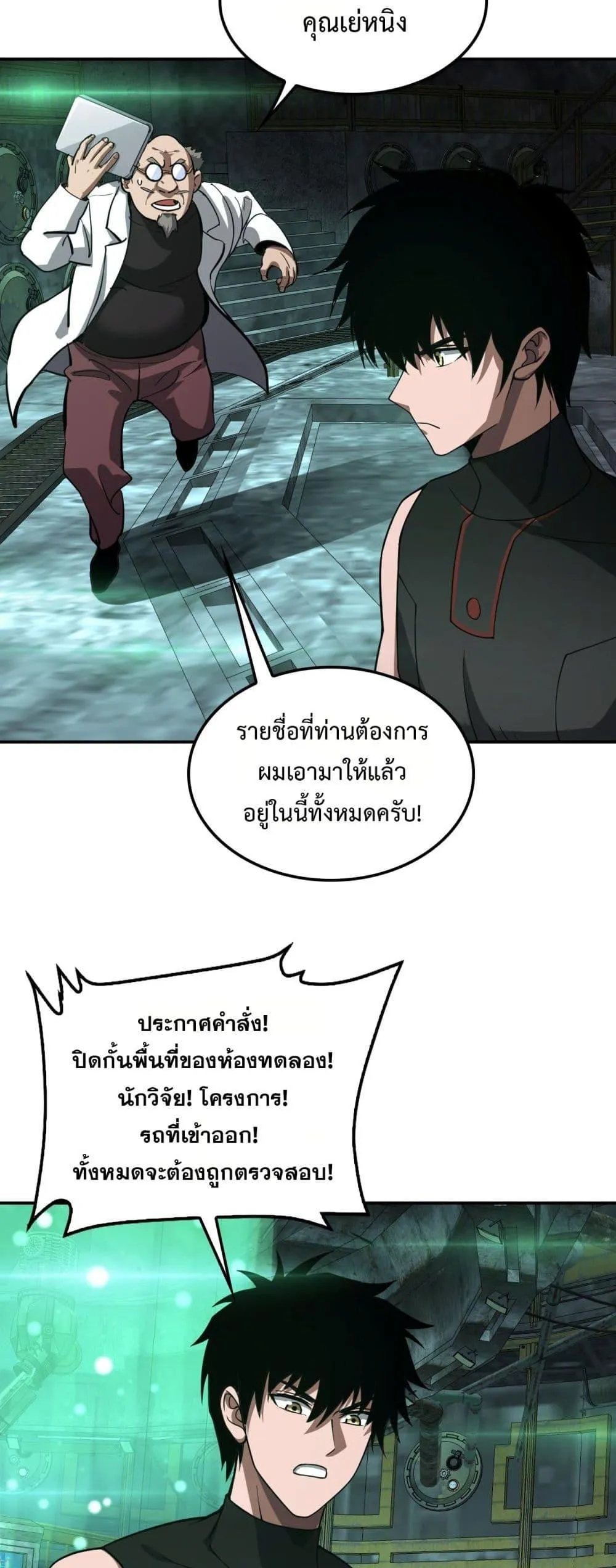 Doomsday Sword God ตอนที่ 56 หน้า 16
