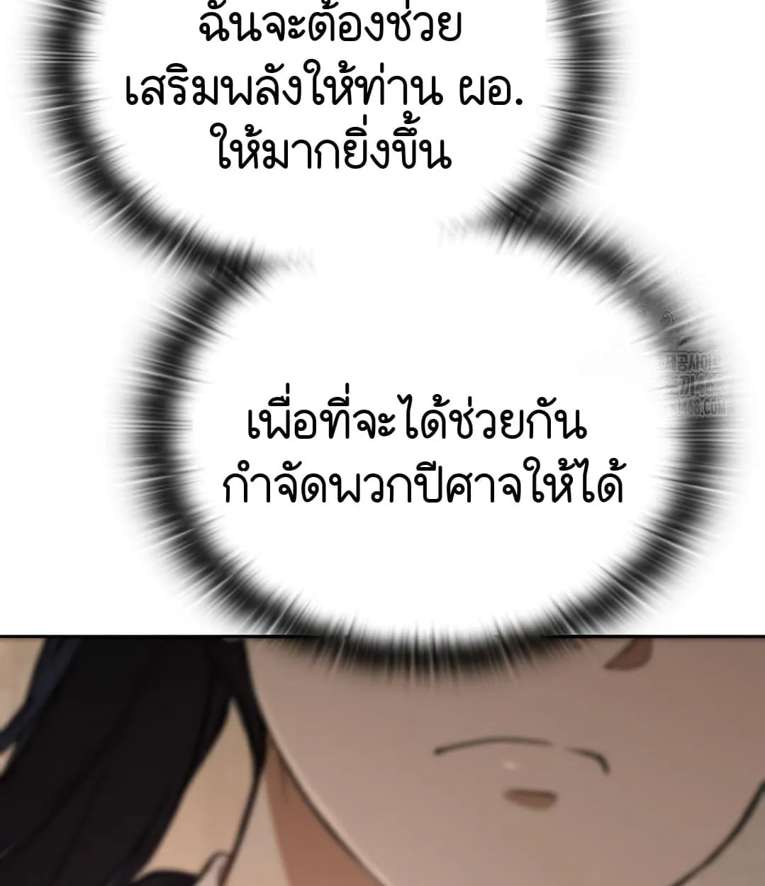Shinsu Kindergarten ตอนที่ 11 หน้า 143