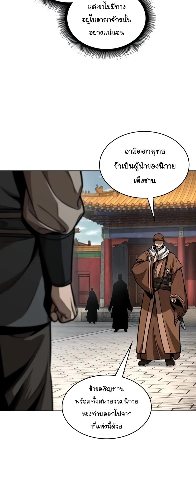 Nano Machine Chapter 222 หน้า 6