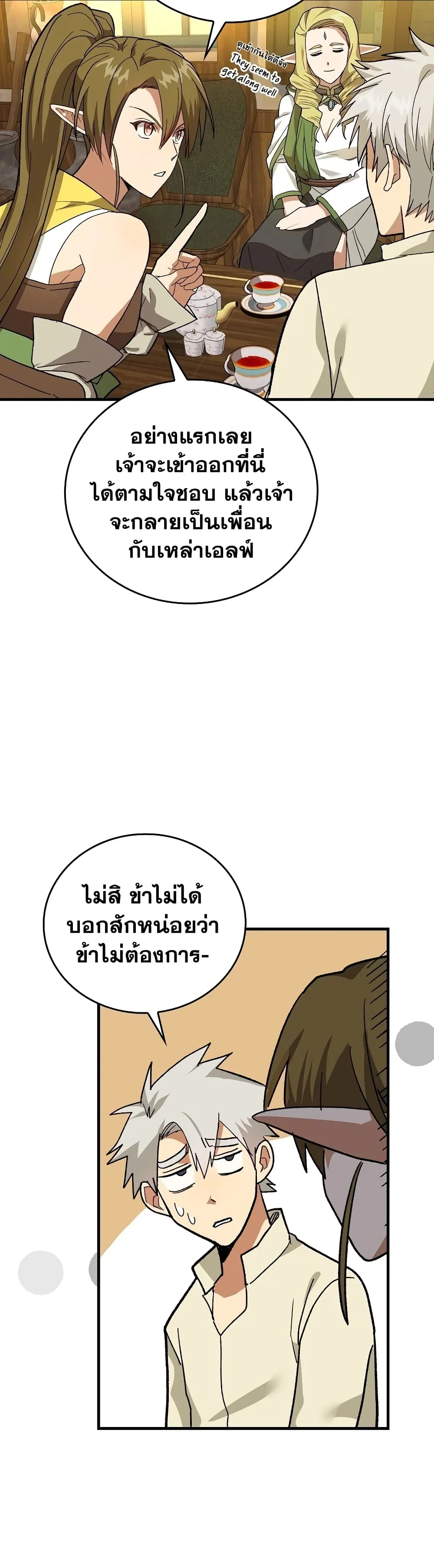 To Hell With Being a Saint, I’m a Doctor ตอนที่ 12 หน้า 38