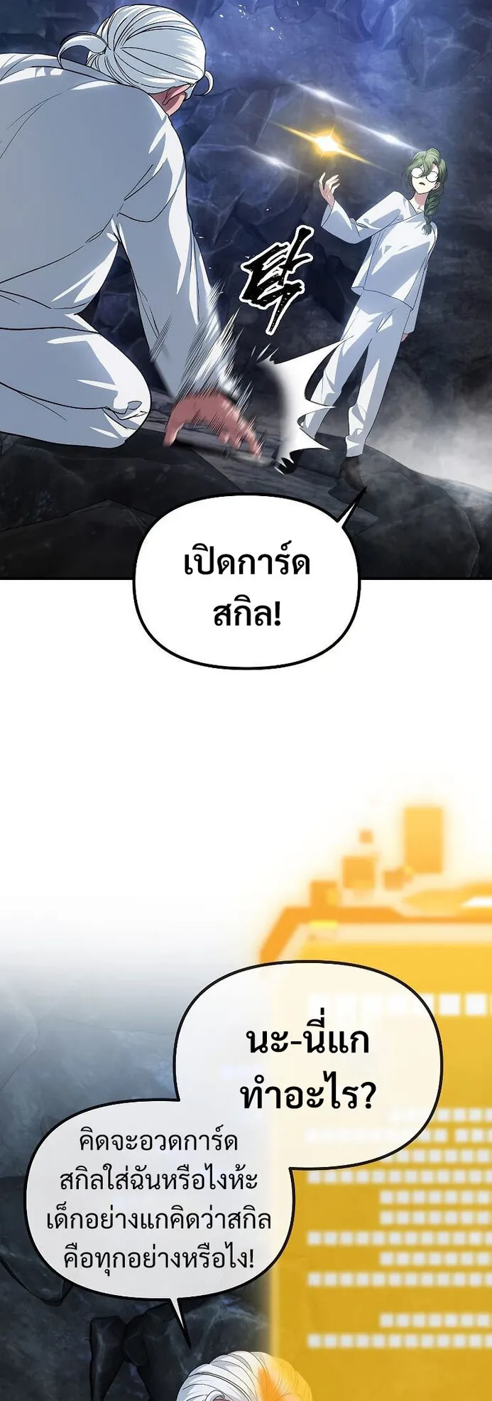 SSS-Class Suicide Hunter ตอนที่ 59 หน้า 7