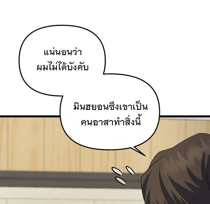 The Crazy Genius Composer Returns ตอนที่ 4 หน้า 8
