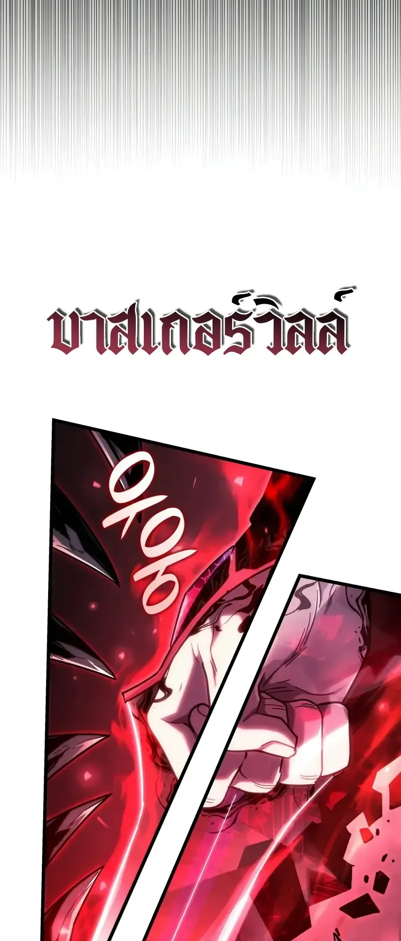 Revenge of the Iron-Blooded Sword Hound ตอนที่ 108 หน้า 99
