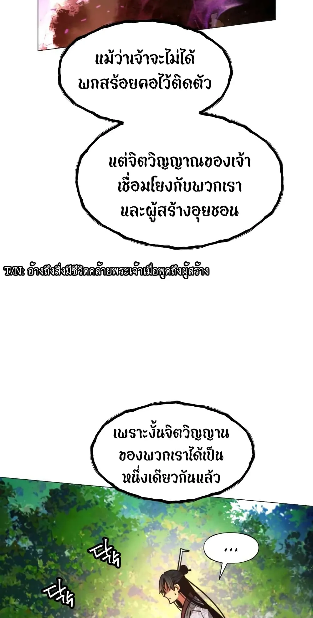 A Modern Man Who Got Transmigrated Into the Murim World ตอนที่ 8 หน้า 13