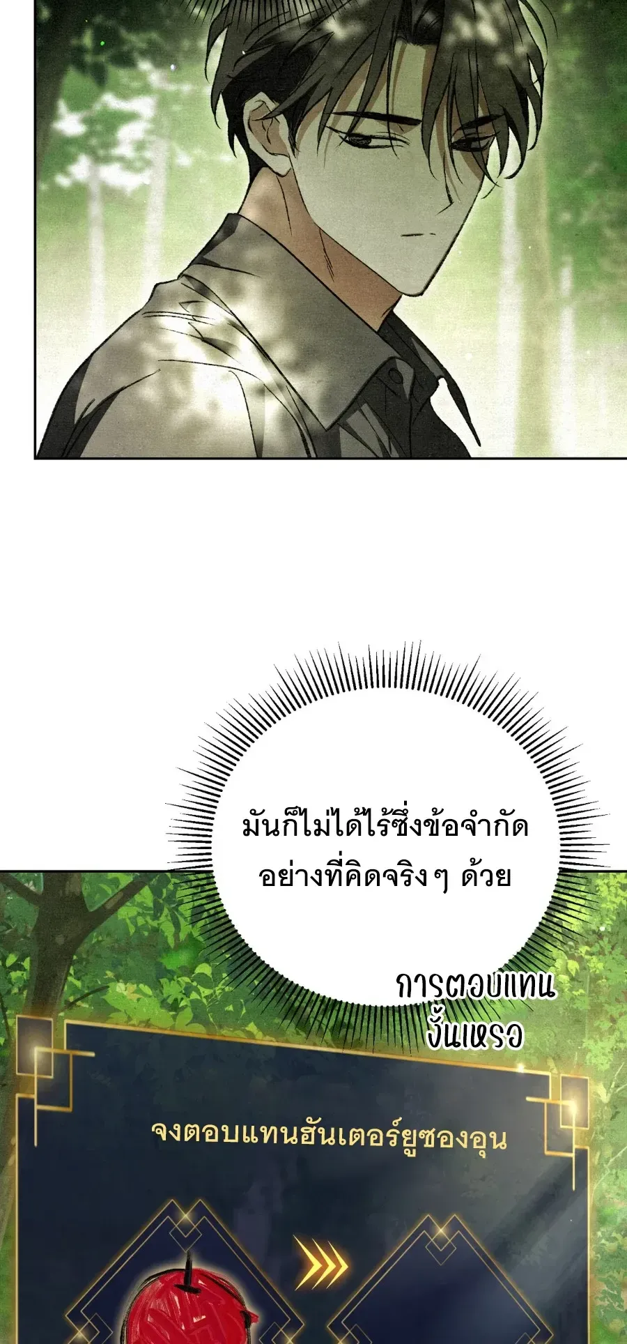 The Painter Who Draws Dungeons ตอนที่ 8 หน้า 19