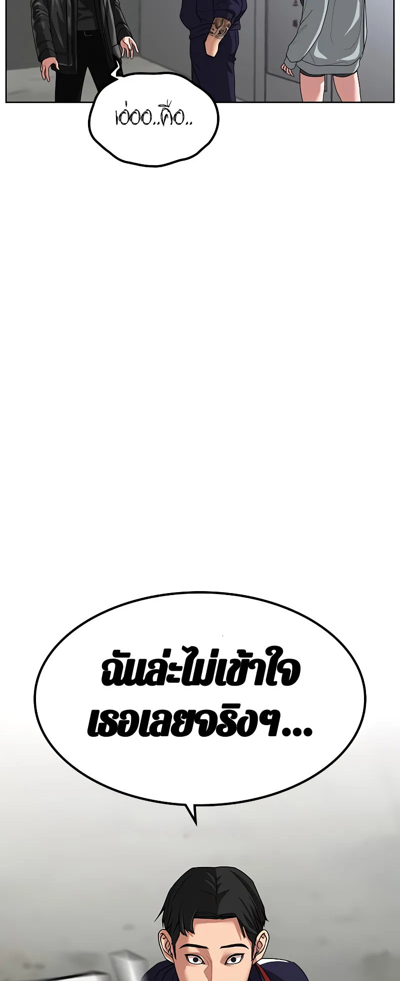 Reality Quest ตอนที่ 7 หน้า 45