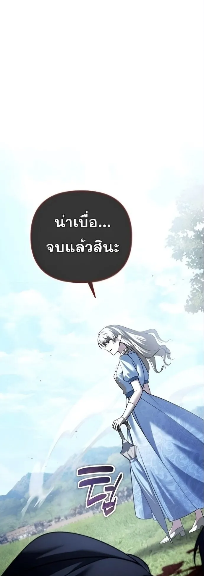 Sovereign of the Infinite Clones ตอนที่ 37 หน้า 29