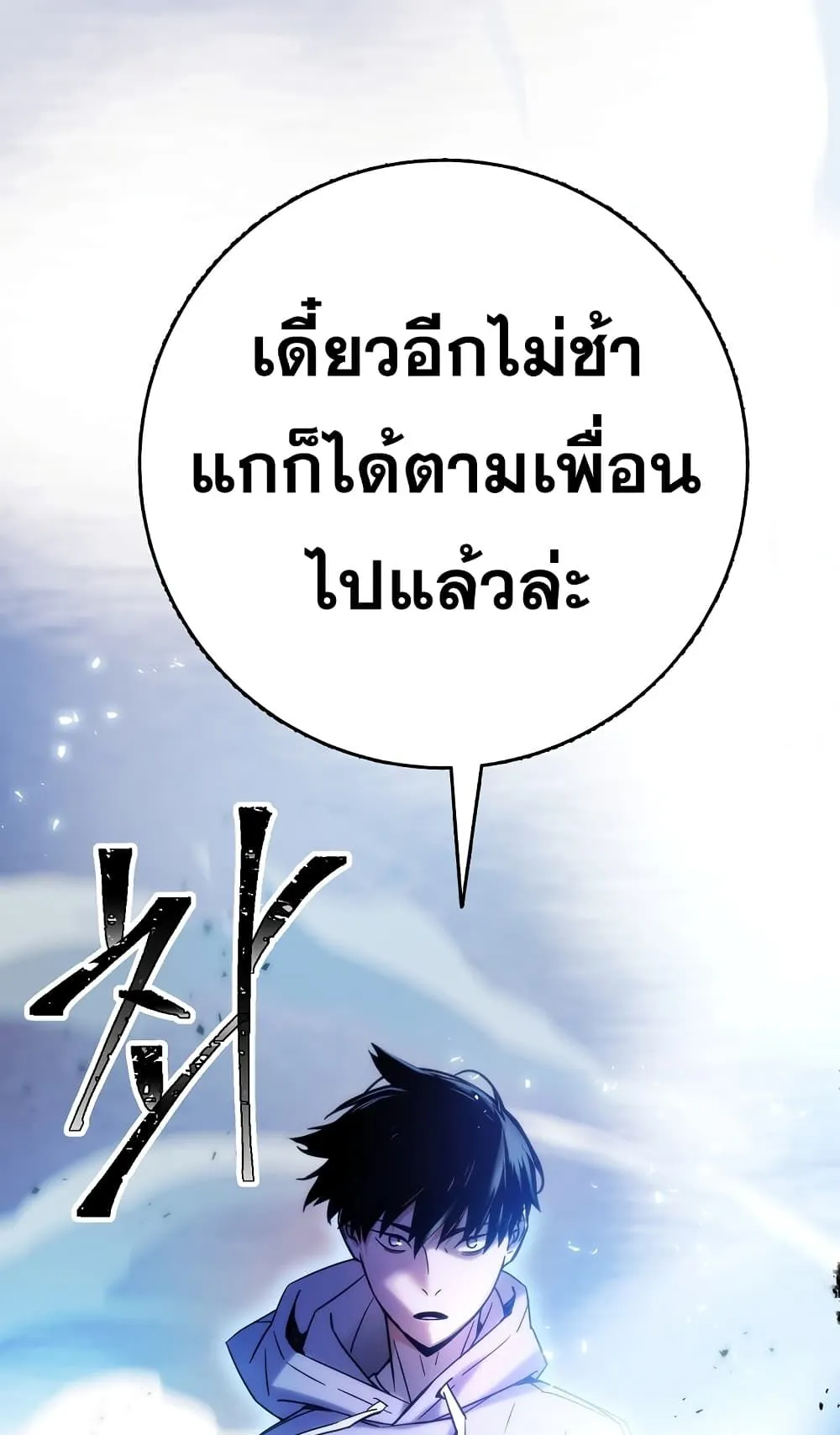 The Hero Returns ตอนที่ 3 หน้า 148