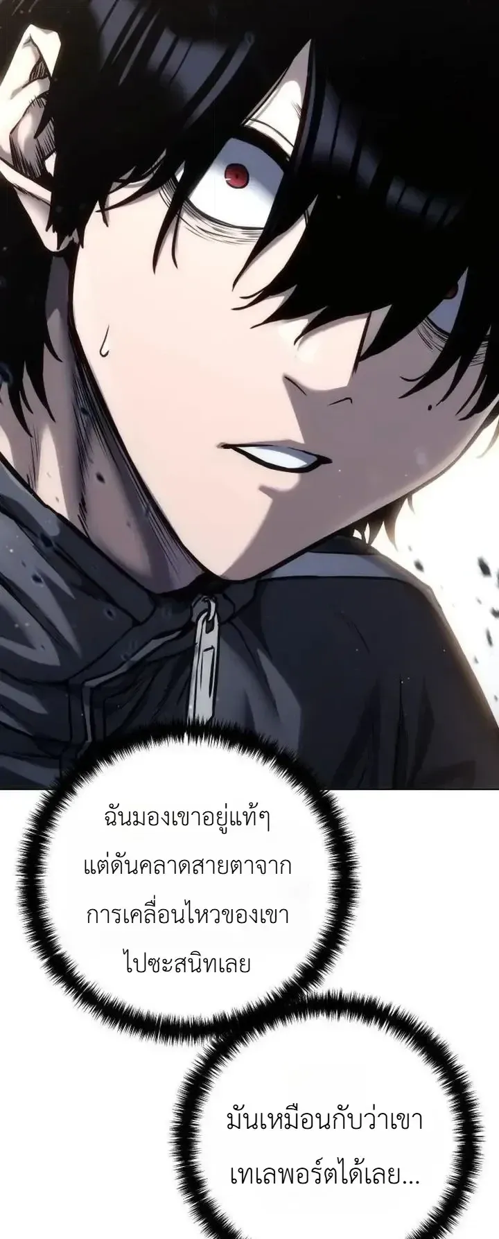 The End of the World War ตอนที่ 8 หน้า 112