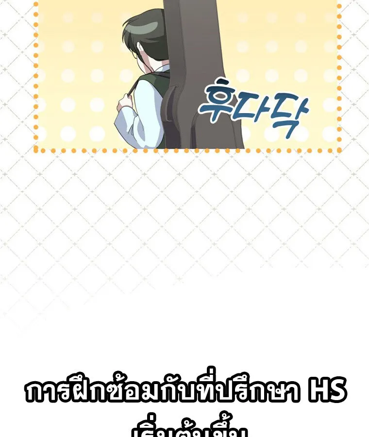 The Crazy Genius Composer Returns ตอนที่ 33 หน้า 59