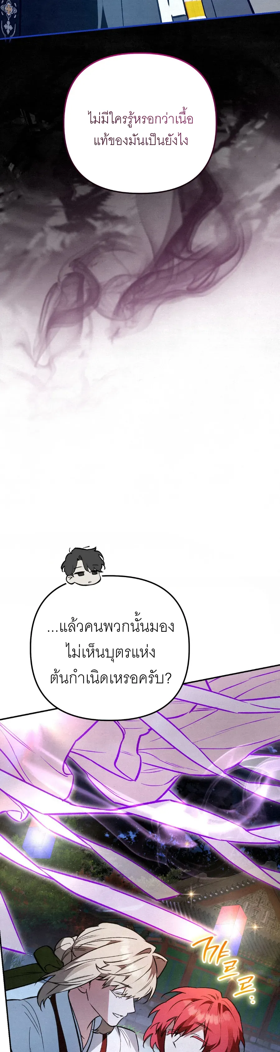The Painter Who Draws Dungeons ตอนที่ 15 หน้า 22