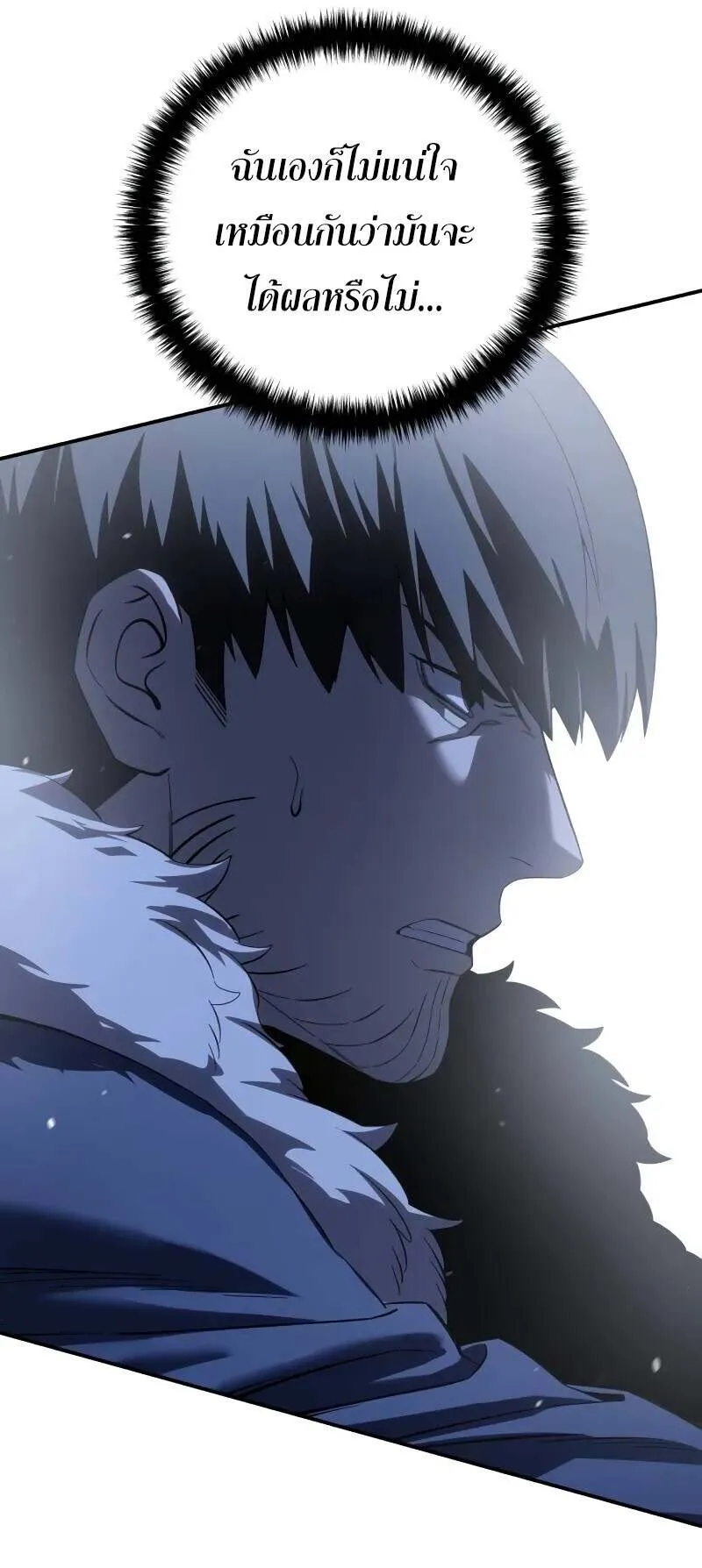 Star-Embracing Swordmaster ตอนที่ 72 หน้า 45
