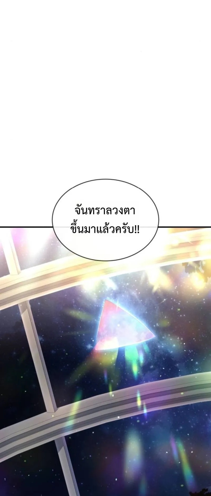 The Swordmaster Who Travels Through Time ตอนที่ 15 หน้า 71